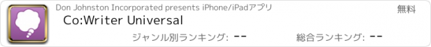 おすすめアプリ Co:Writer Universal