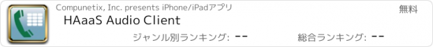 おすすめアプリ HAaaS Audio Client