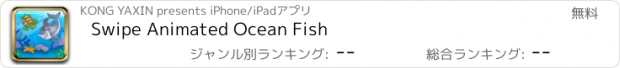 おすすめアプリ Swipe Animated Ocean Fish