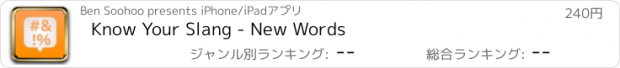 おすすめアプリ Know Your Slang - New Words