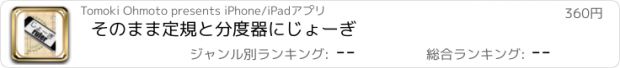 おすすめアプリ そのまま定規と分度器に　じょーぎ