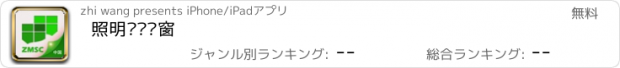 おすすめアプリ 照明产业视窗