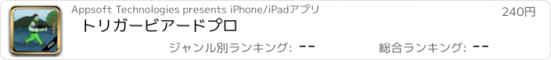 おすすめアプリ トリガービアードプロ