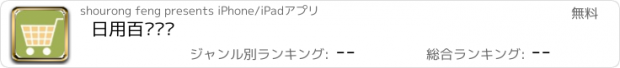 おすすめアプリ 日用百货门户