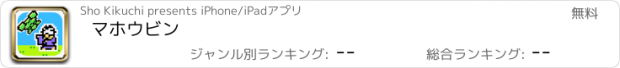 おすすめアプリ マホウビン