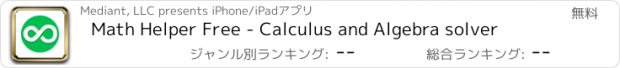 おすすめアプリ Math Helper Free - Calculus and Algebra solver