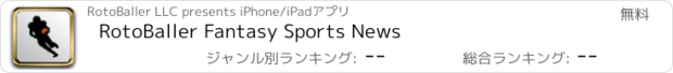 おすすめアプリ RotoBaller Fantasy Sports News