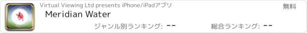 おすすめアプリ Meridian Water