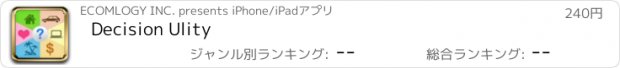 おすすめアプリ Decision Ulity