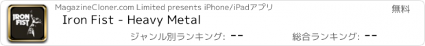 おすすめアプリ Iron Fist - Heavy Metal