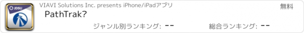 おすすめアプリ PathTrak™