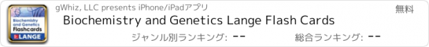 おすすめアプリ Biochemistry and Genetics Lange Flash Cards