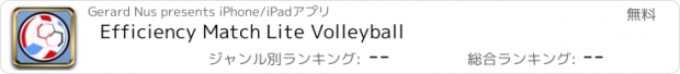 おすすめアプリ Efficiency Match Lite Volleyball