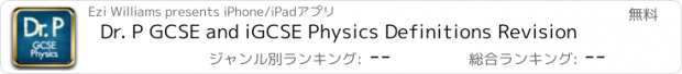 おすすめアプリ Dr. P GCSE and iGCSE Physics Definitions Revision