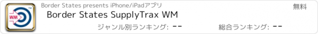 おすすめアプリ Border States SupplyTrax WM