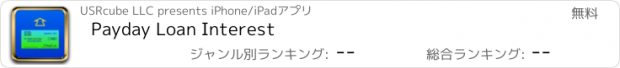 おすすめアプリ Payday Loan Interest