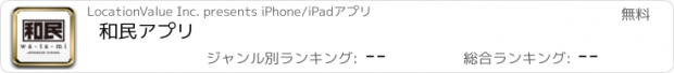 おすすめアプリ 和民アプリ