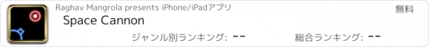 おすすめアプリ Space Cannon