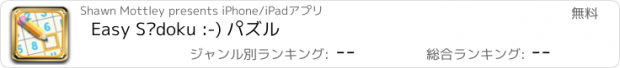 おすすめアプリ Easy Sūdoku :-) パズル