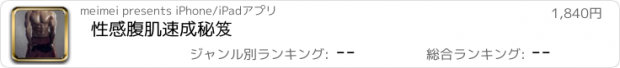 おすすめアプリ 性感腹肌速成秘笈