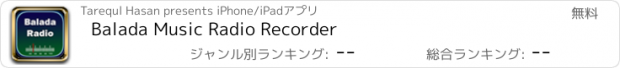 おすすめアプリ Balada Music Radio Recorder