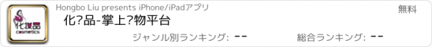 おすすめアプリ 化妆品-掌上购物平台