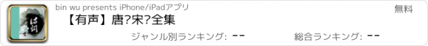 おすすめアプリ 【有声】唐诗宋词全集