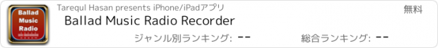 おすすめアプリ Ballad Music Radio Recorder