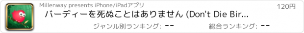 おすすめアプリ バーディーを死ぬことはありません (Don't Die Birdie)