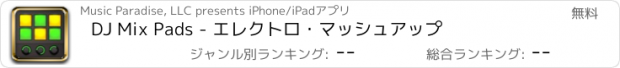 おすすめアプリ DJ Mix Pads - エレクトロ・マッシュアップ