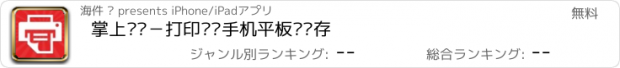 おすすめアプリ 掌上开单－打印订单手机平板进销存