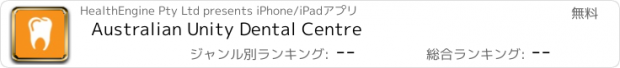 おすすめアプリ Australian Unity Dental Centre