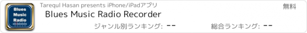 おすすめアプリ Blues Music Radio Recorder