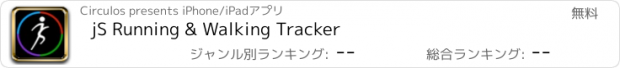 おすすめアプリ jS Running & Walking Tracker