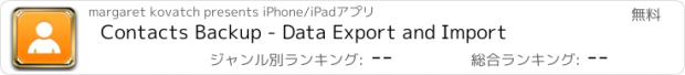 おすすめアプリ Contacts Backup - Data Export and Import