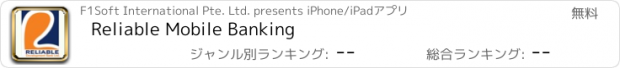 おすすめアプリ Reliable Mobile Banking