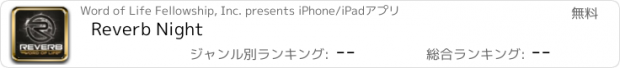 おすすめアプリ Reverb Night
