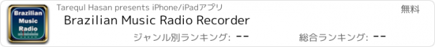 おすすめアプリ Brazilian Music Radio Recorder