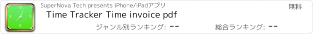 おすすめアプリ Time Tracker Time invoice pdf