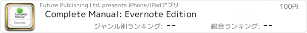 おすすめアプリ Complete Manual: Evernote Edition