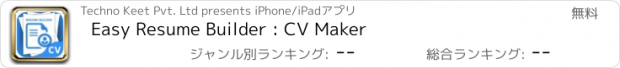 おすすめアプリ Easy Resume Builder : CV Maker