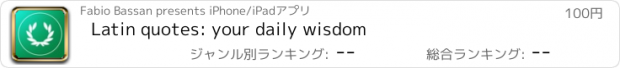 おすすめアプリ Latin quotes: your daily wisdom