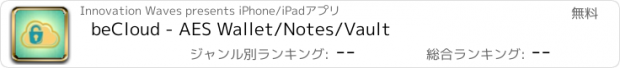 おすすめアプリ beCloud - AES Wallet/Notes/Vault
