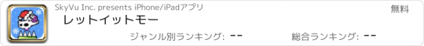 おすすめアプリ レットイットモー