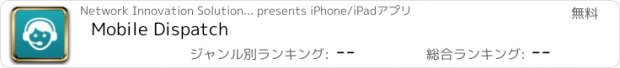 おすすめアプリ Mobile Dispatch