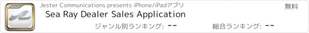 おすすめアプリ Sea Ray Dealer Sales Application