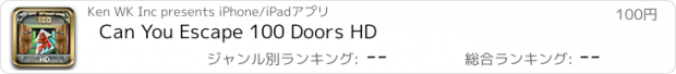 おすすめアプリ Can You Escape 100 Doors HD