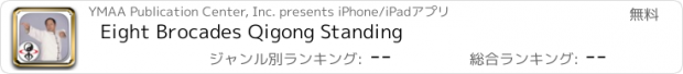 おすすめアプリ Eight Brocades Qigong Standing