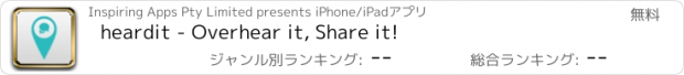 おすすめアプリ heardit - Overhear it, Share it!