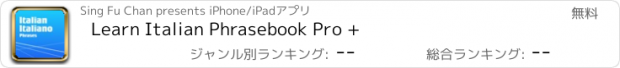 おすすめアプリ Learn Italian Phrasebook Pro +